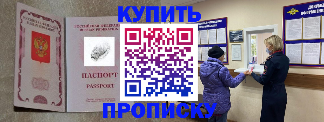 прописка от собственника в Добрянке